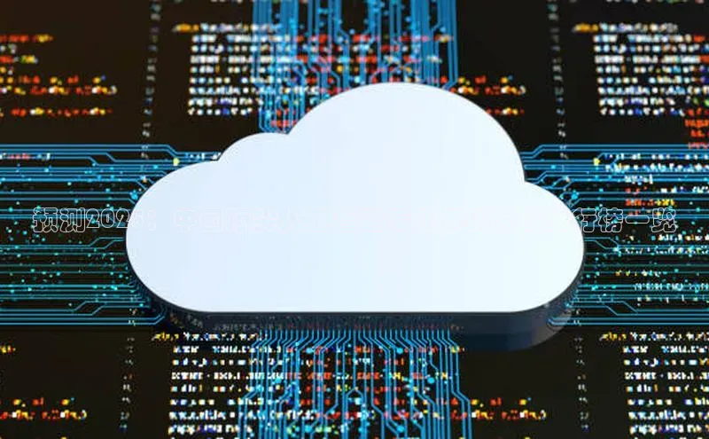 预测2025：中国顶尖人工智能专业本科院校排行榜一览