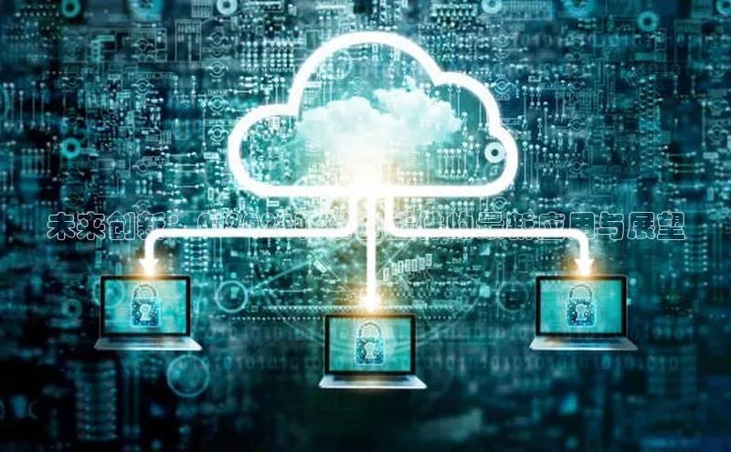 未来创新：AI2025吸附圆插件的最新应用与展望