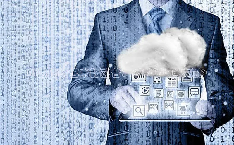 AI与传统艺术的融合：<AI2025画太极>