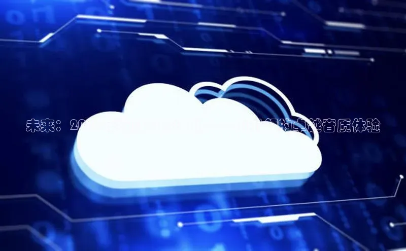 未来：2025年新款蓝牙耳机——AI引领的卓越音质体验