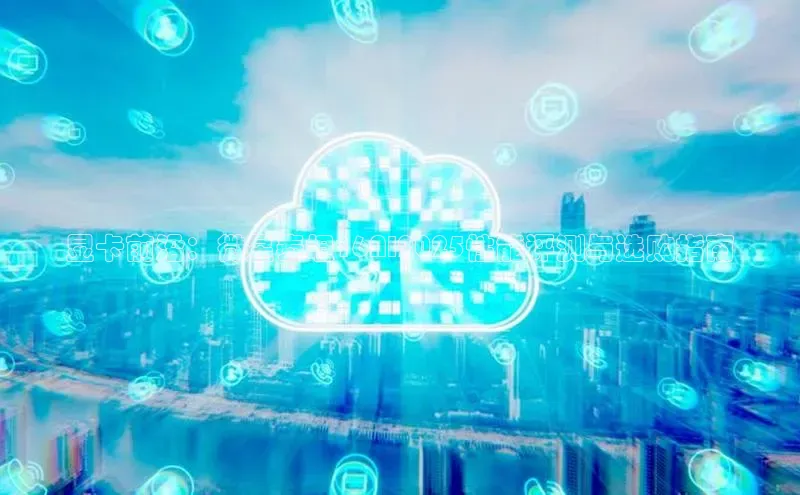 显卡前沿：微星泰坦16AI2025性能评测与选购指南